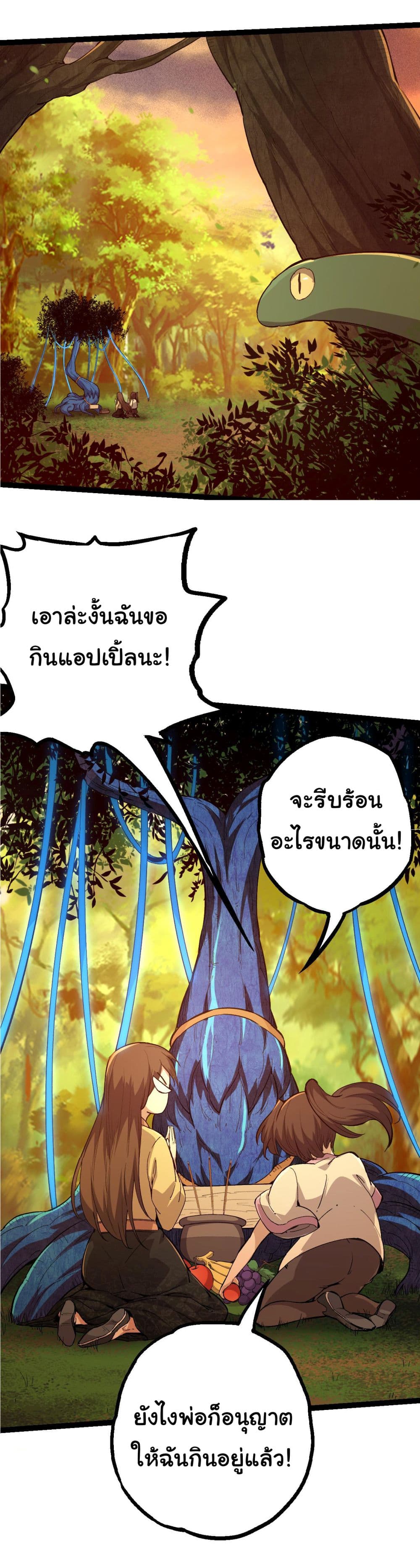 Evolution from the Big Tree à¸•à¸­à¸™à¸—à¸µà¹ˆ 3 (34)