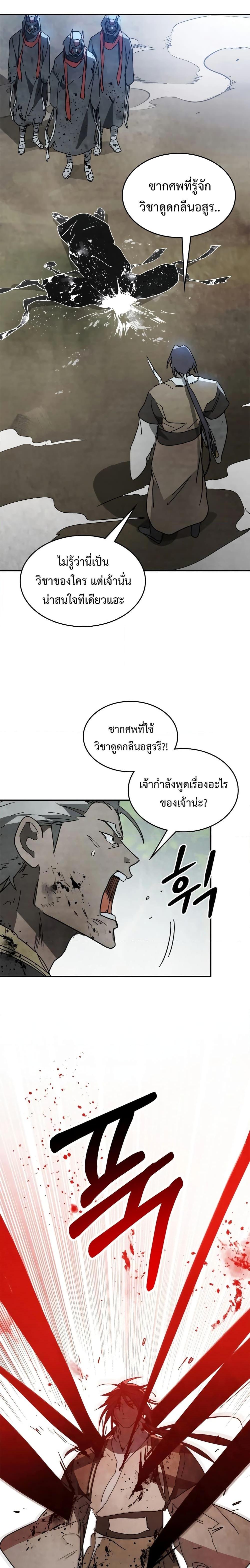 Chronicles Of The Martial God’s Return ตอนที่ 79 (18)