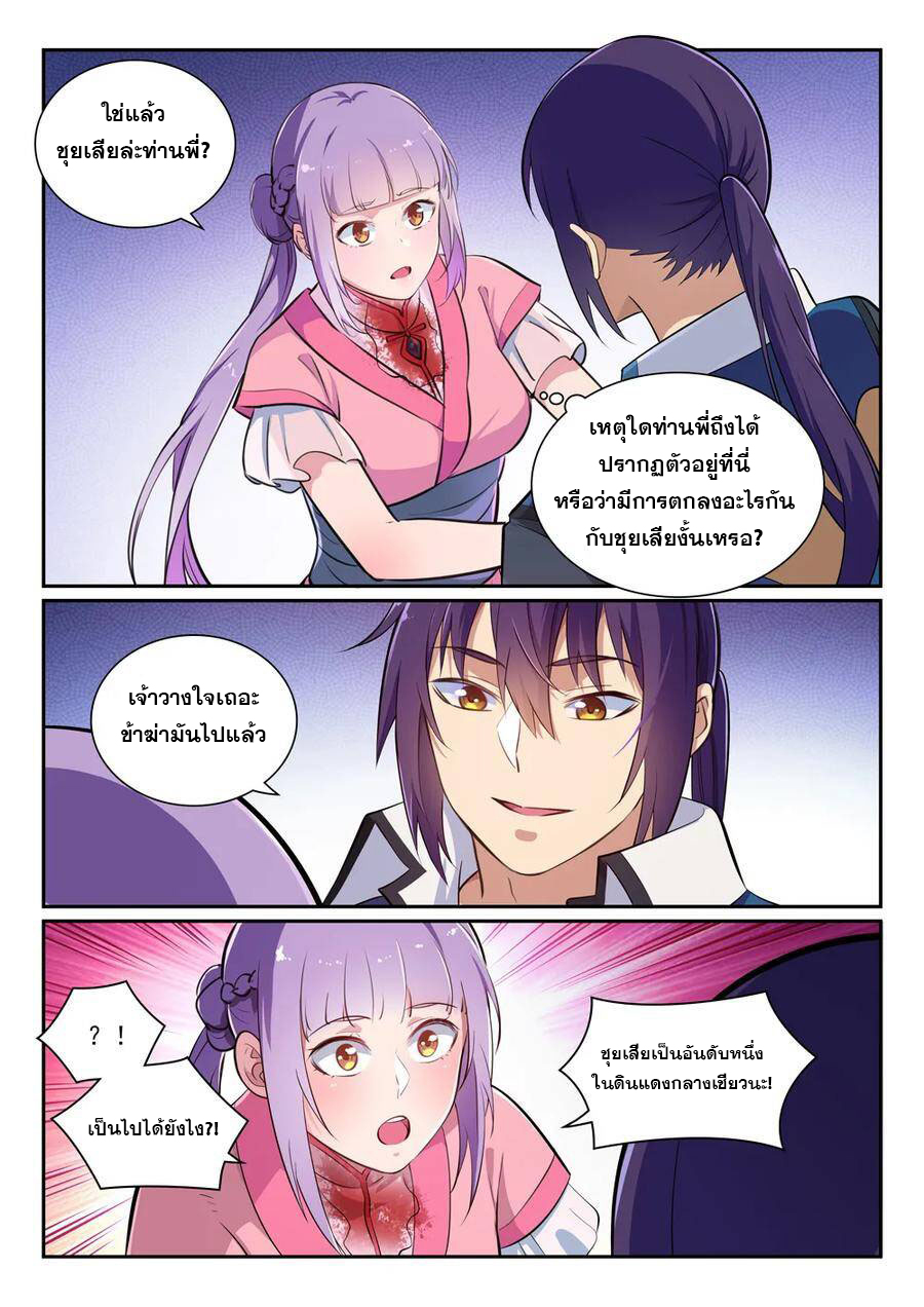 Bailian Chengshen ตอนที่353 (3)