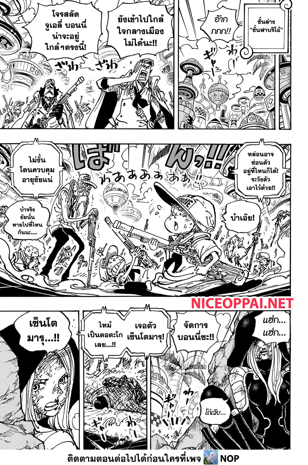 One Piece ตอนที่ 1093 (5)