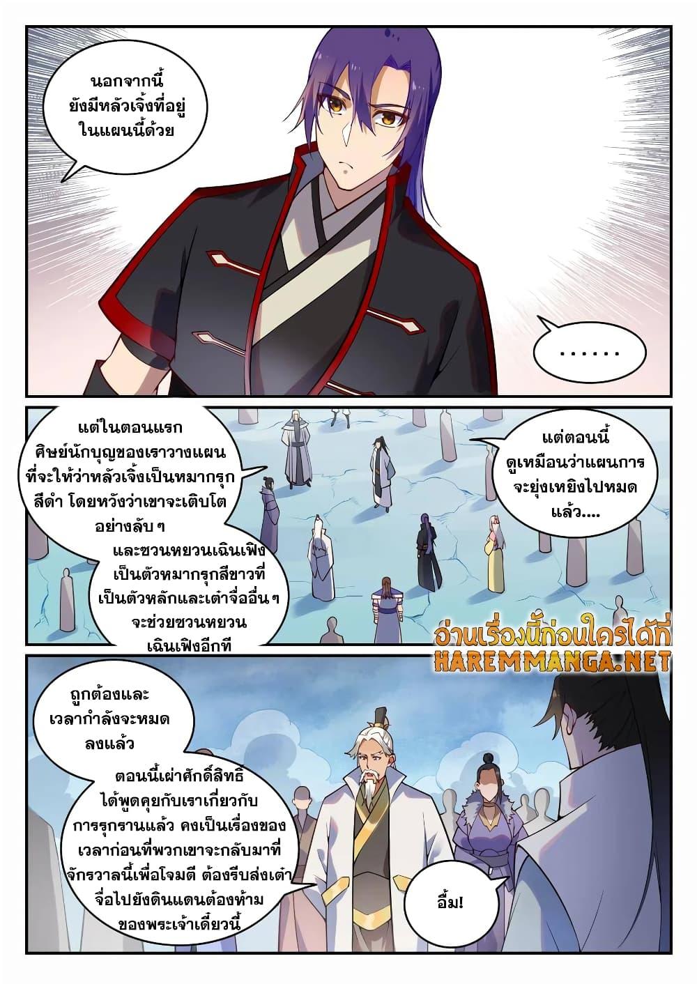 Bailian Chengshen ตอนที่ 718 (14)