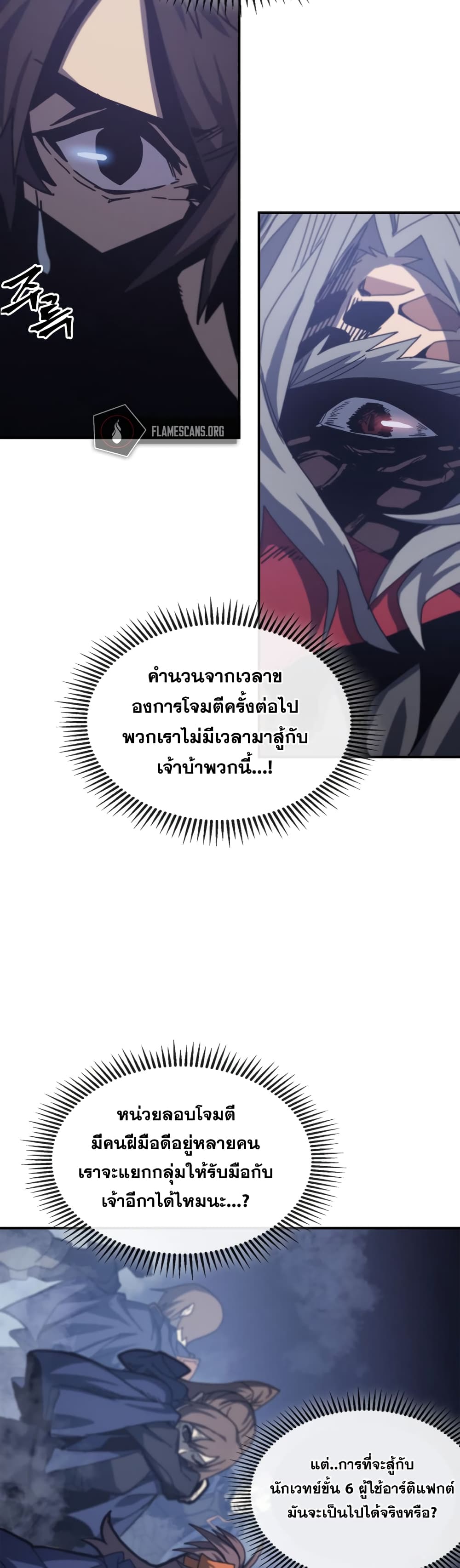 A Returner’s Magic Should Be Special ตอนที่ 165 (8)