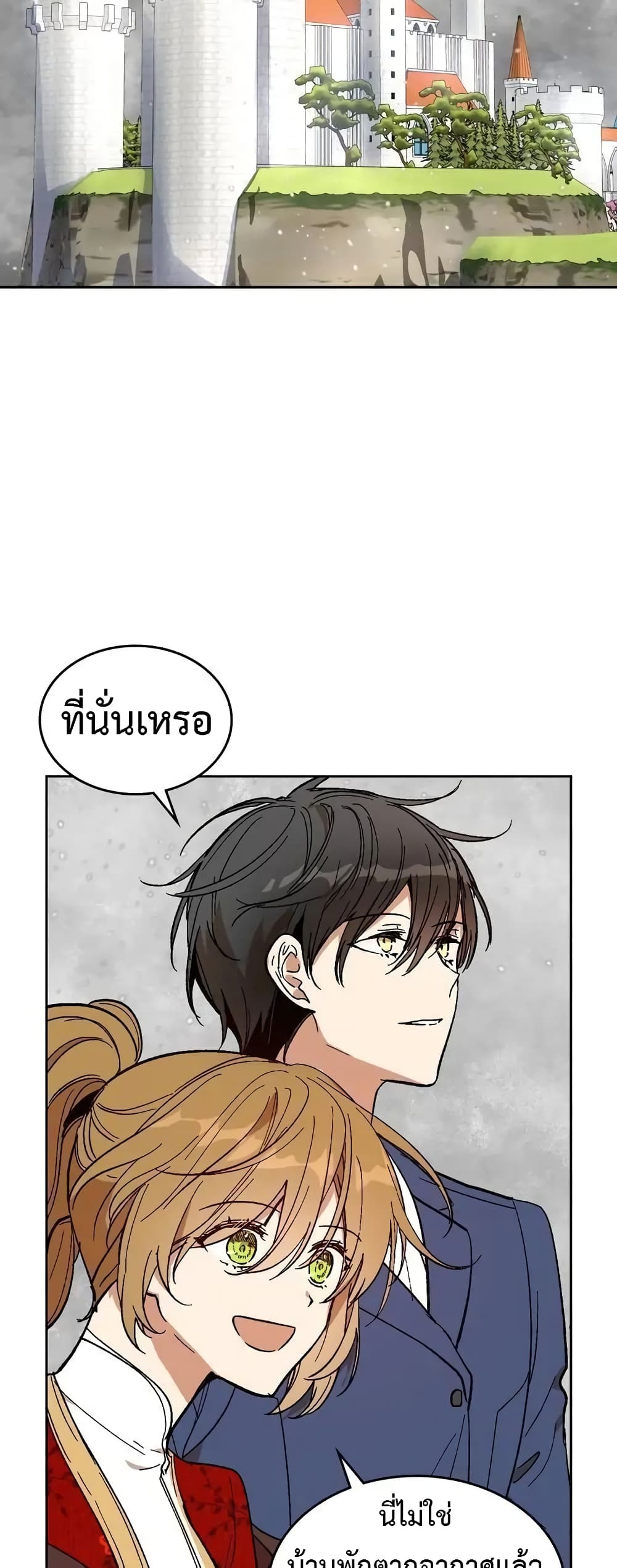 The Reason Why Raeliana Ended up at the Duke’s Mansion ตอนที่ 147 (17)