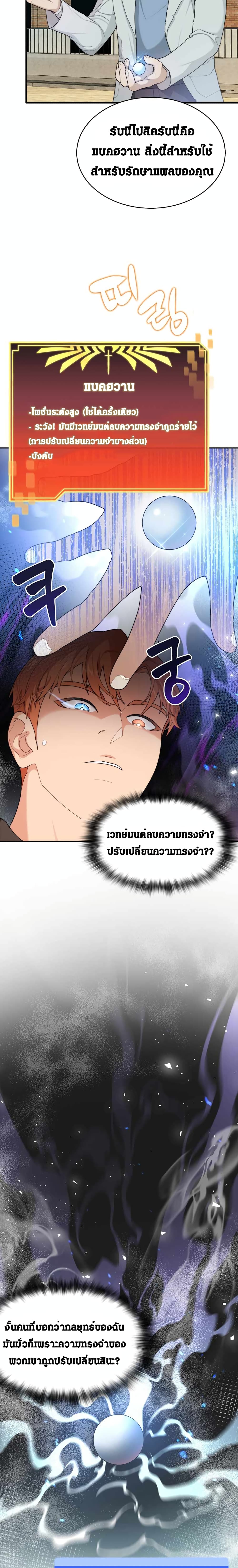 Stuck in the Tower ตอนที่ 6 (5)