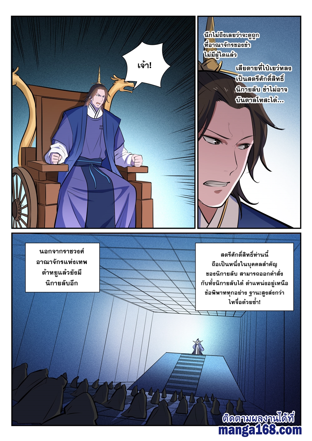 Bailian Chengshen ตอนที่376 (13)