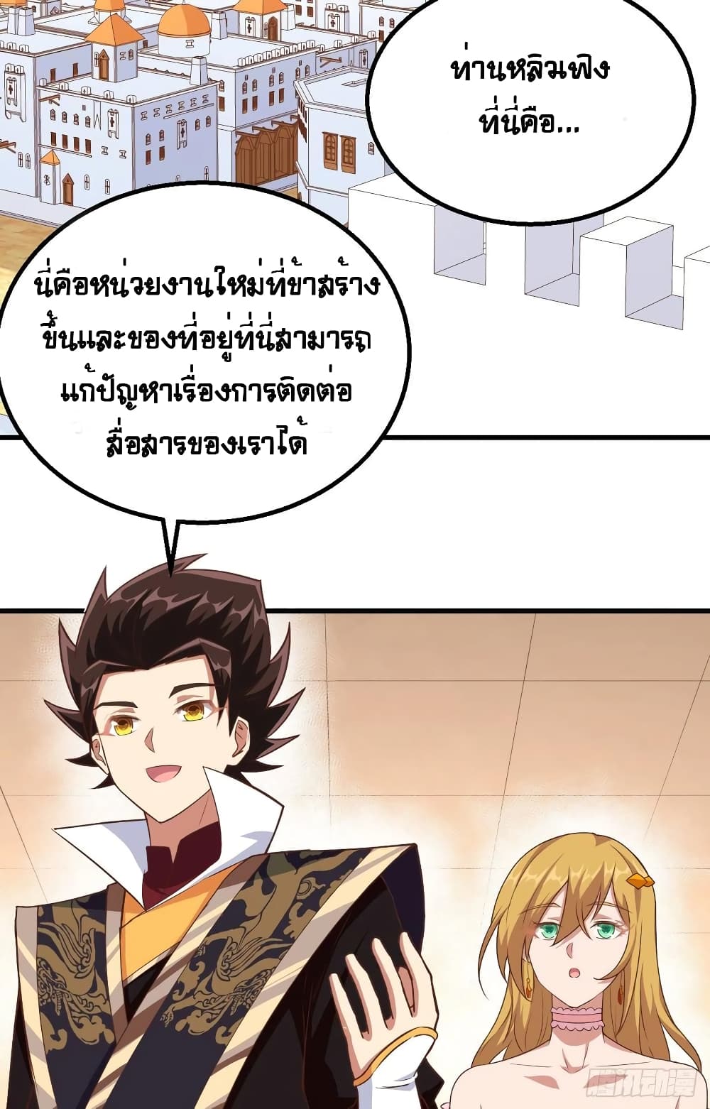 Starting From Today I’ll Work As A City Lord ตอนที่ 266 (4)