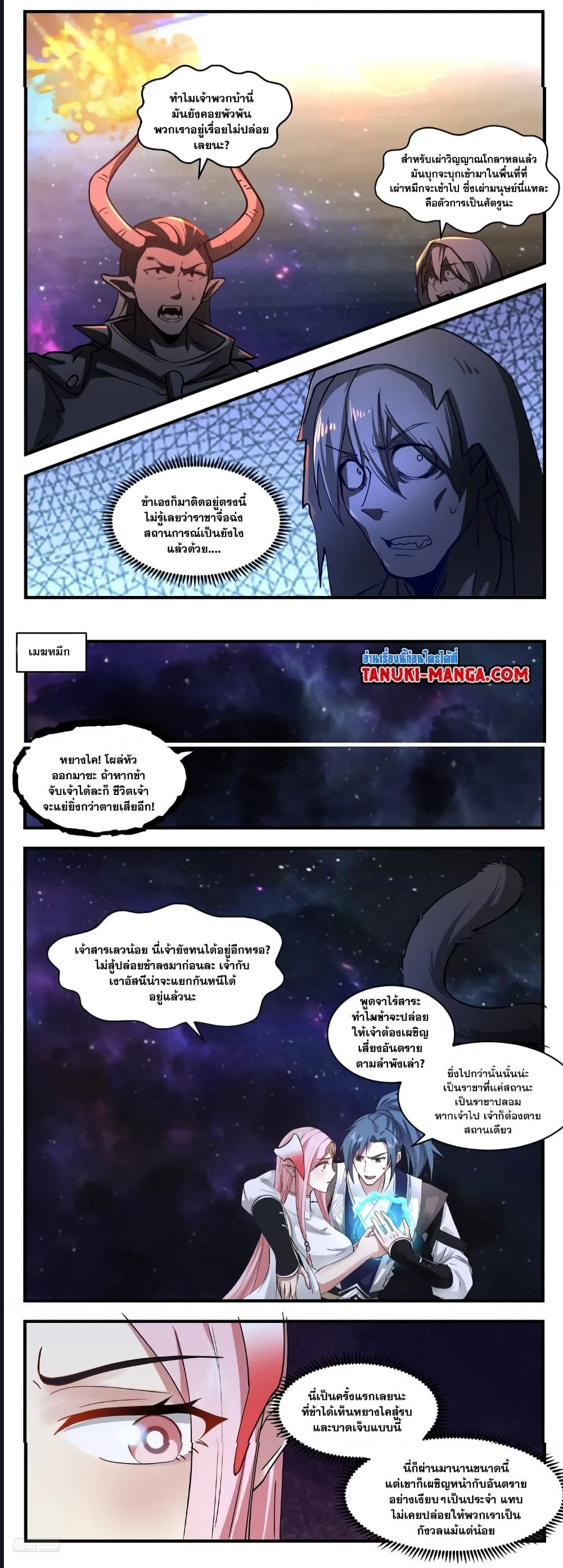 Martial Peak เทพยุทธ์เหนือโลก ตอนที่ 3541 (3)