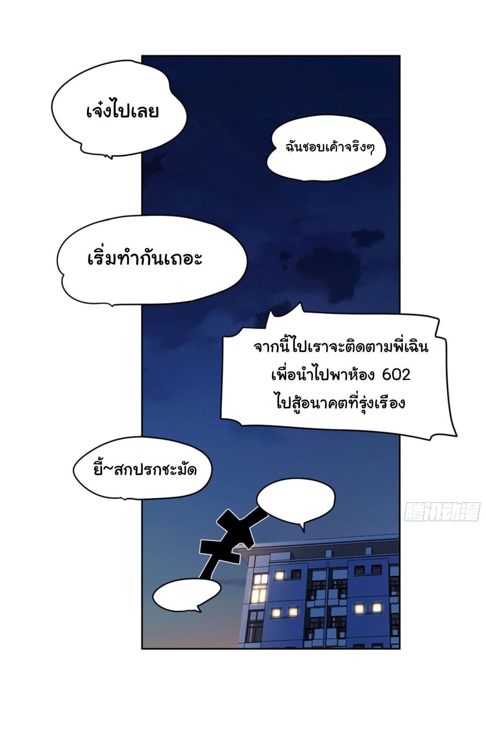 I Really Don’t Want to be Reborn ตอนที่ 9 (9)