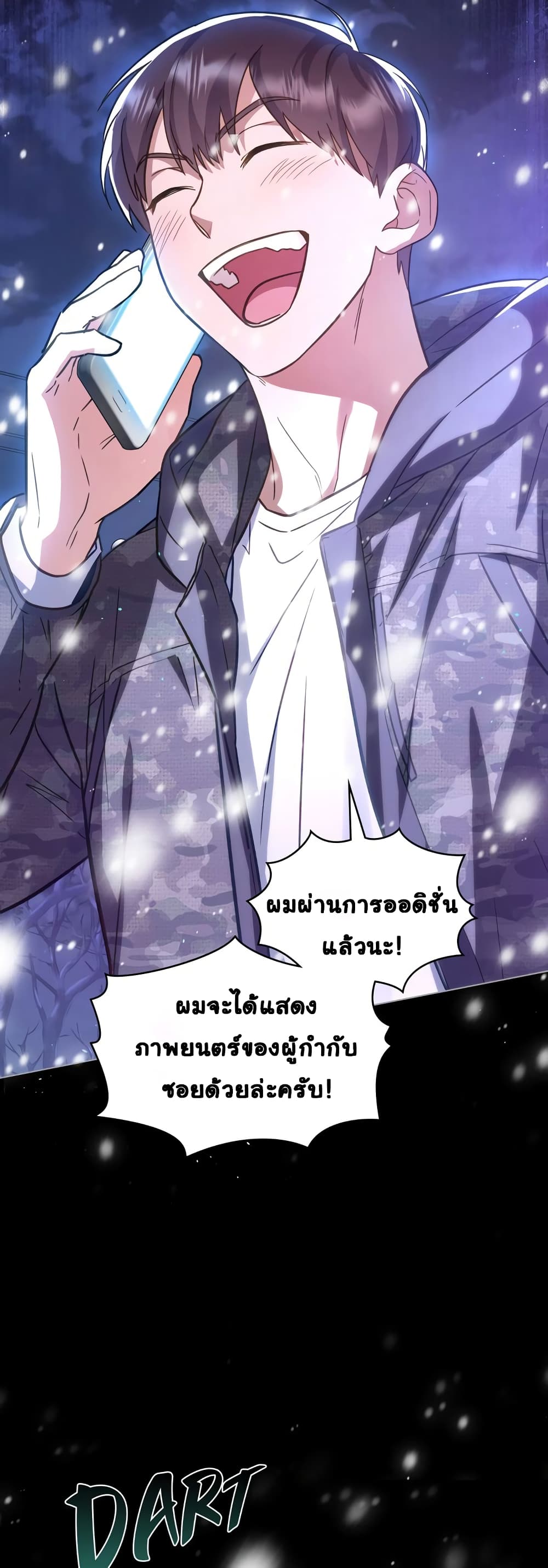 My Second Life as an Idol ตอนที่ 0 (39)