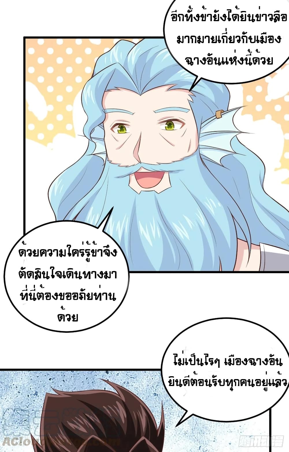 Starting From Today I’ll Work As A City Lord ตอนที่ 263 (22)