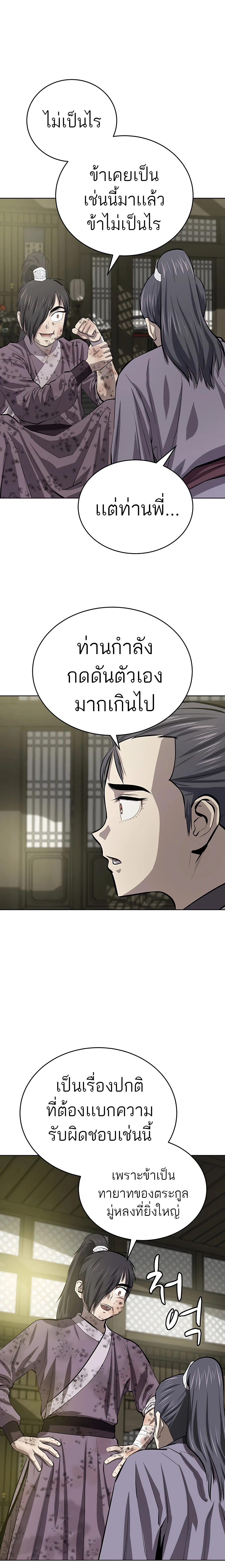 Weak Teacher à¸•à¸­à¸™à¸—à¸µà¹ˆ82 (24)