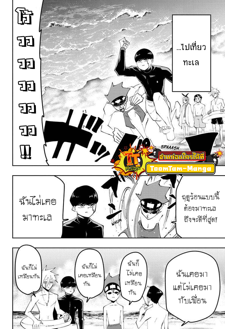 Mashle Magic and Muscles à¸•à¸­à¸™à¸—à¸µà¹ˆ73 (6)