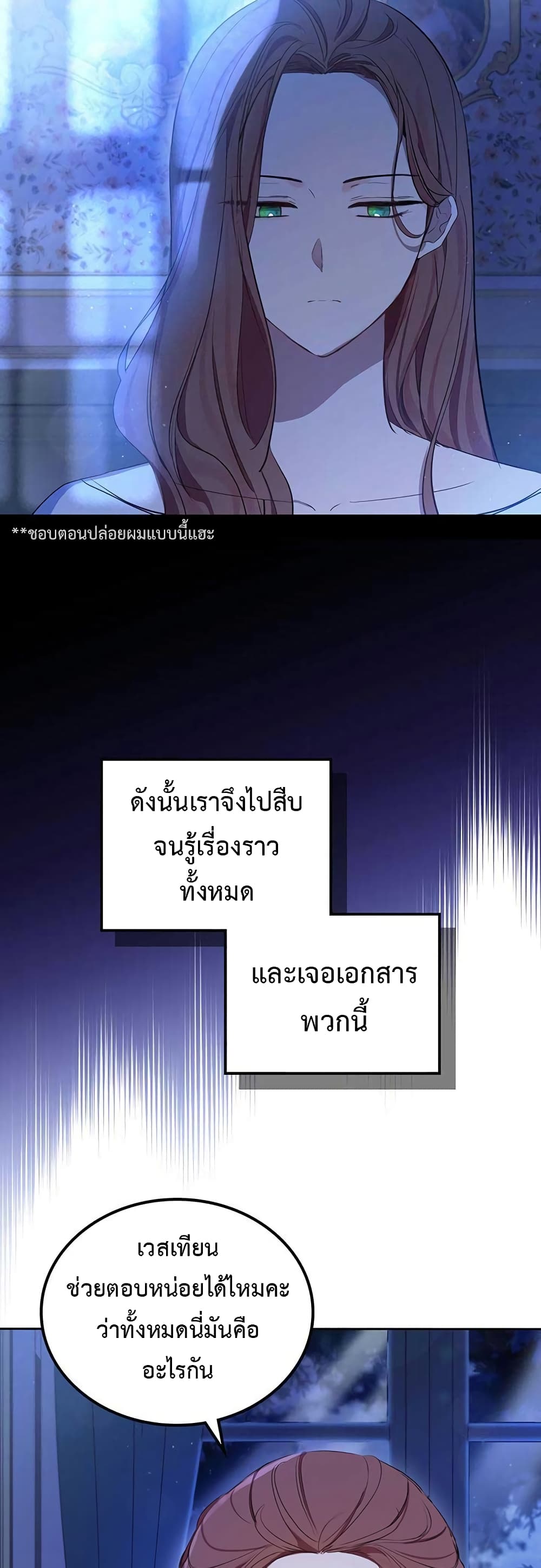 In This Life, I Will Be the Lord ตอนที่ 89 (42)