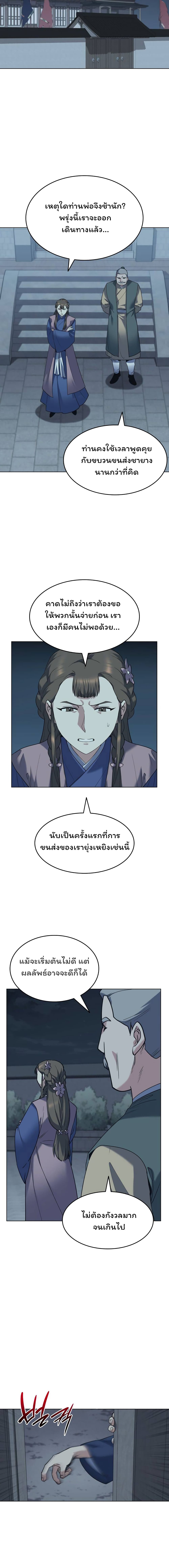 Tale of a Scribe Who Retires to the Countryside ตอนที่ 41 (11)