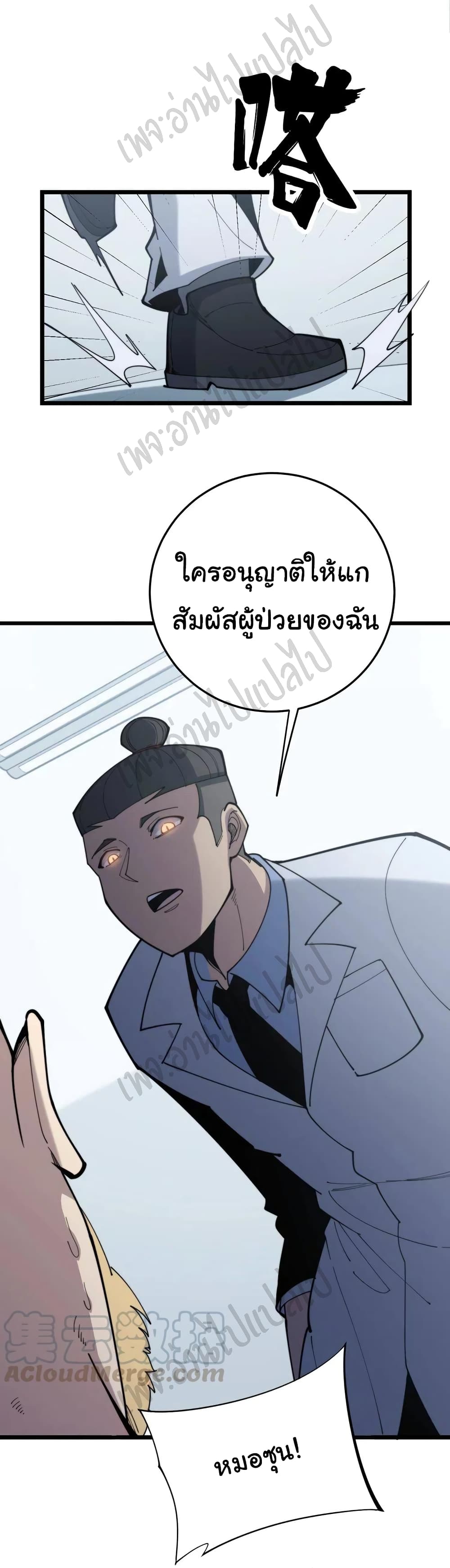Bad Hand Witch Doctor ตอนที่ 167 (26)