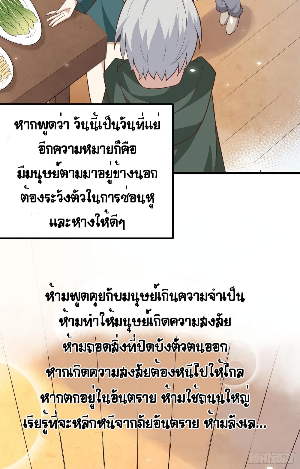 Starting From Today I’ll Work As A City Lord ตอนที่ 267 (15)