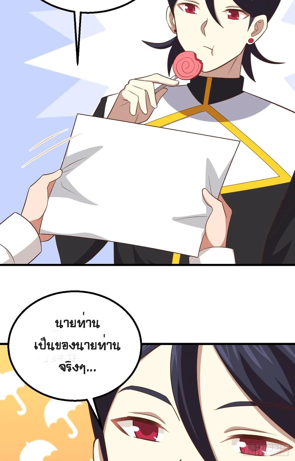 Starting From Today I’ll Work As A City Lord ตอนที่ 266 (20)