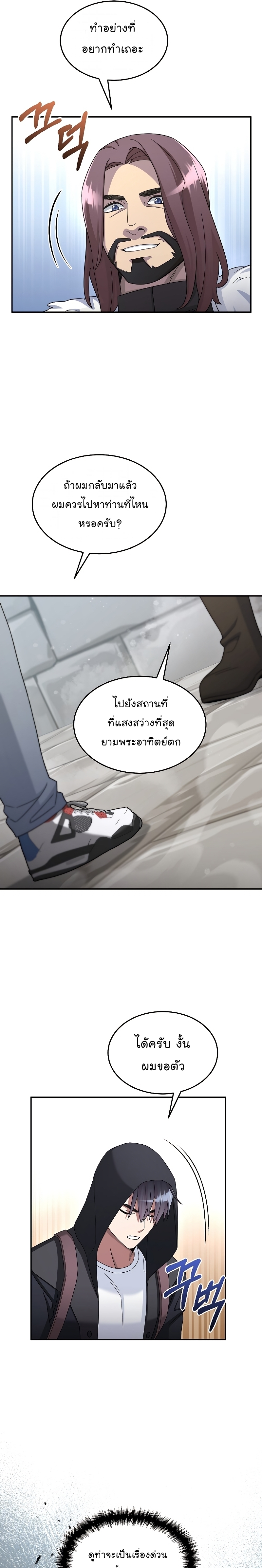 The Newbie Is Too Strong ตอนที่46 (4)