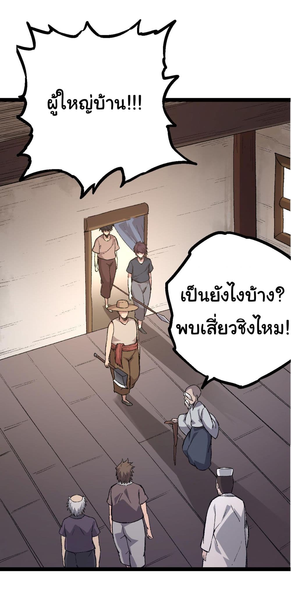 Evolution from the Big Tree à¸•à¸­à¸™à¸—à¸µà¹ˆ 10 (41)