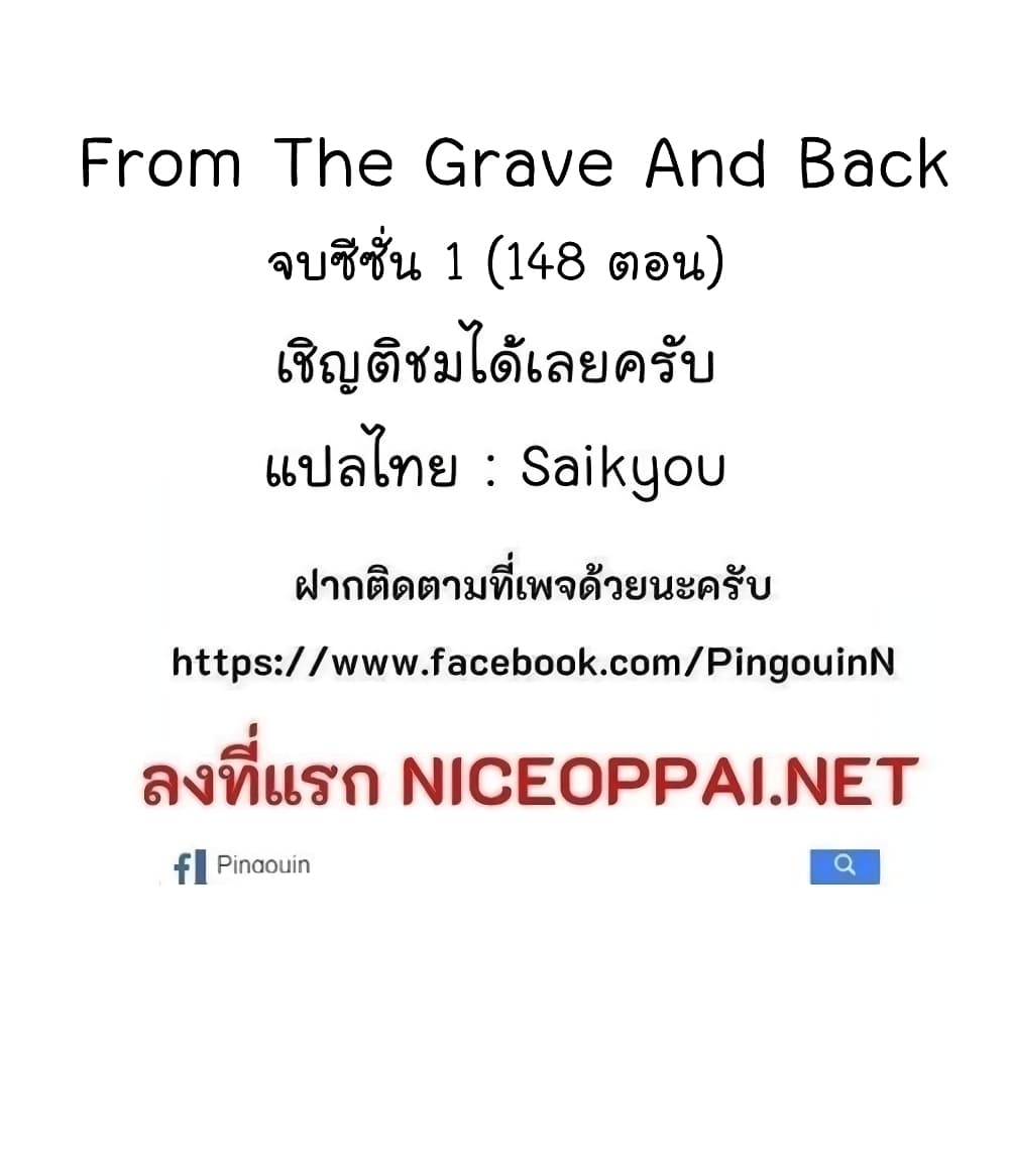 From the Grave and Back ตอนที่ 71 (90)