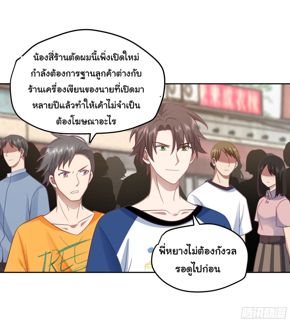 I Really Don’t Want to be Reborn ตอนที่ 16 (26)
