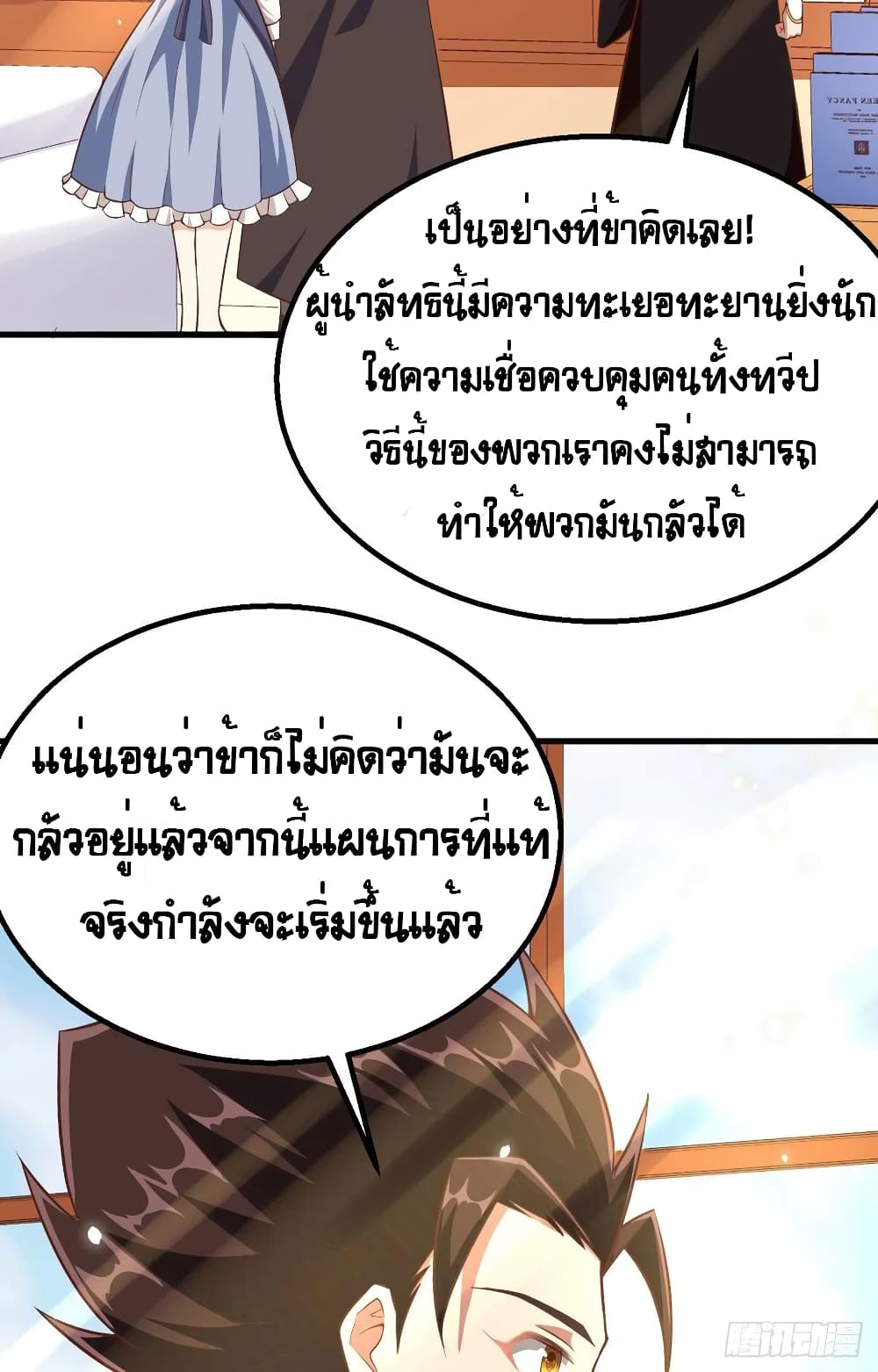 Starting From Today I’ll Work As A City Lord ตอนที่ 264 (58)