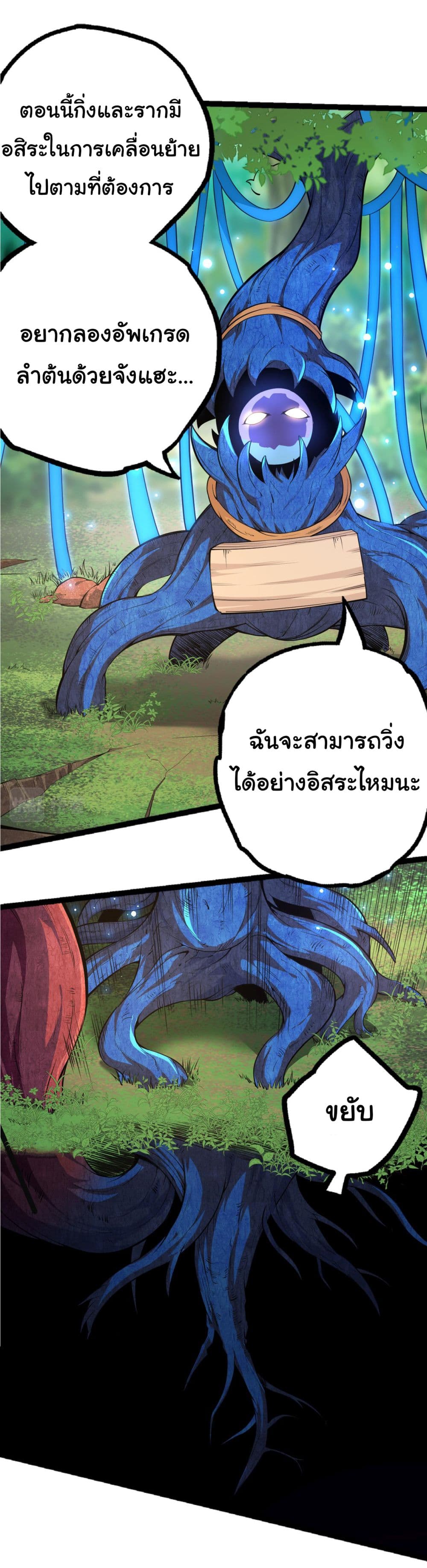 Evolution from the Big Tree à¸•à¸­à¸™à¸—à¸µà¹ˆ 2 (32)