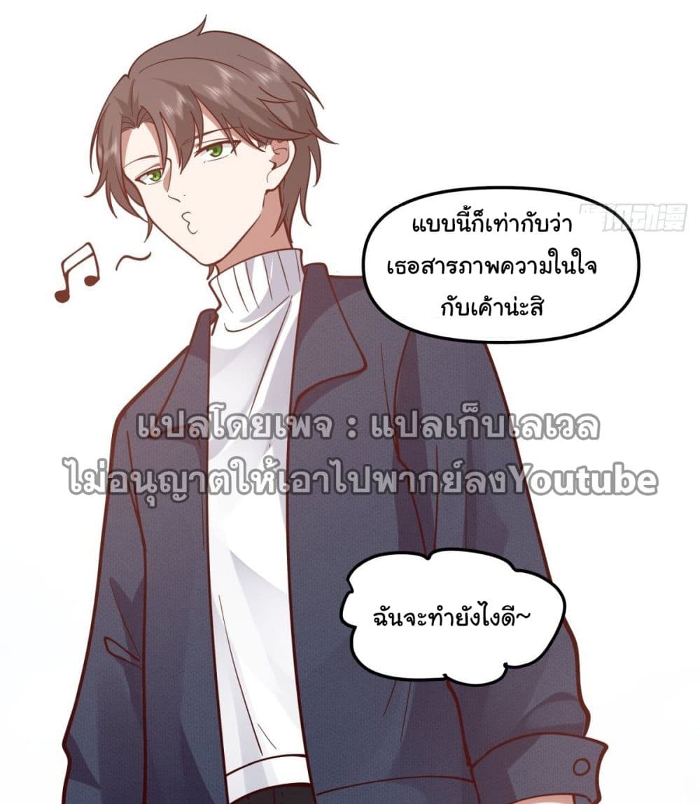 I Really Don’t Want to be Reborn ตอนที่ 33 (67)