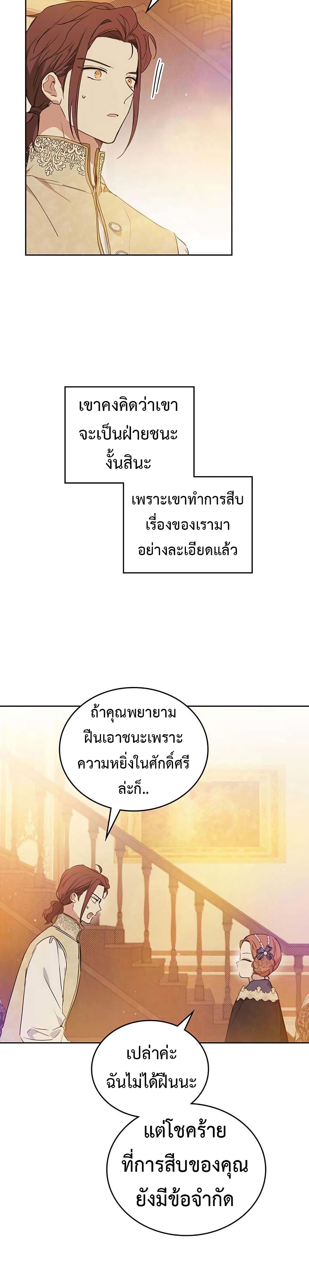 In This Life, I Will Be the Lord ตอนที่ 99 (20)