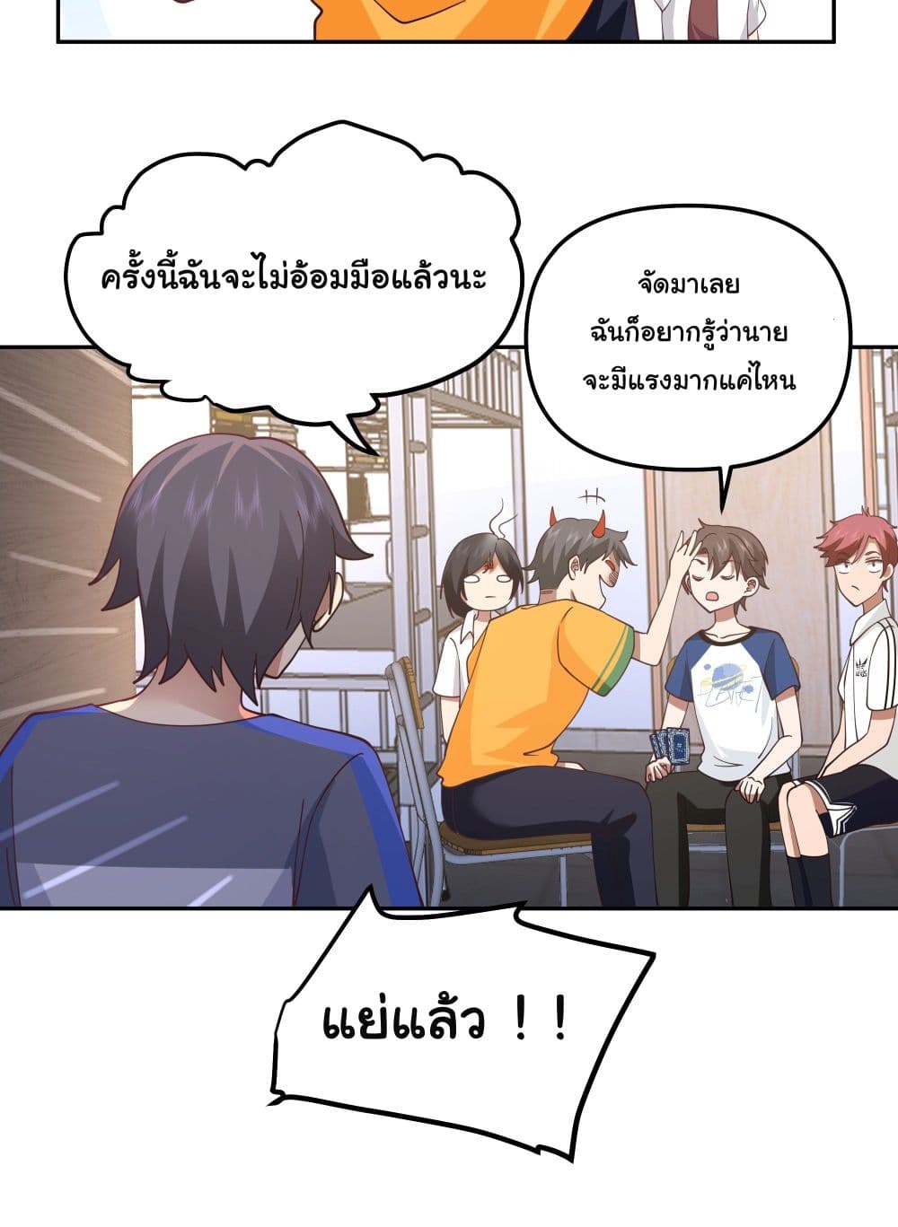 I Really Don’t Want to be Reborn ตอนที่ 18 (3)