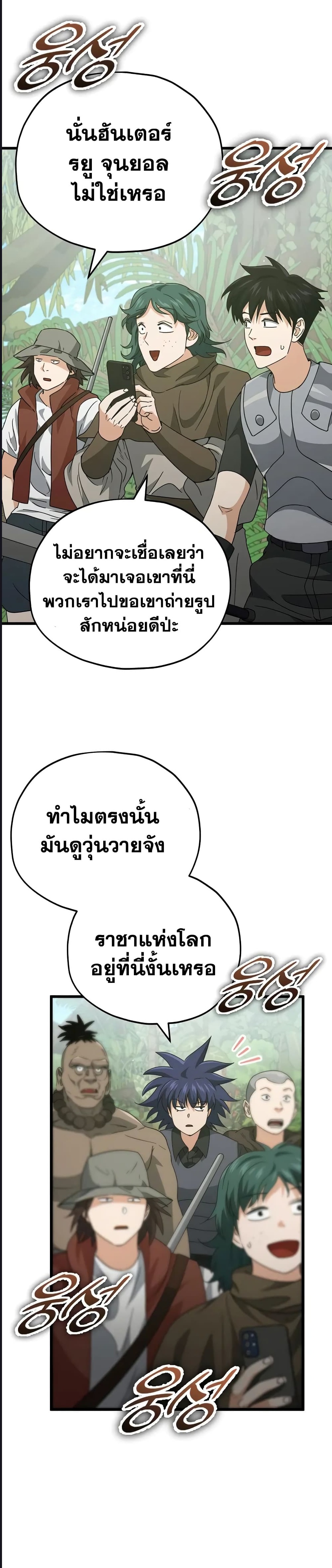 My Dad Is Too Strong ตอนที่ 139 (17)