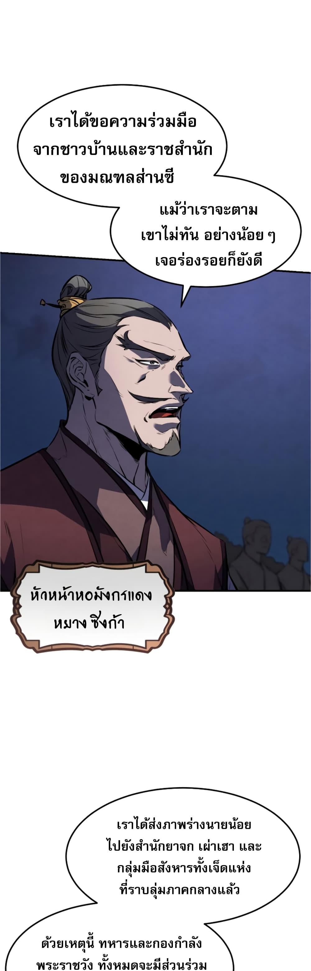 Reincarnated Escort Warrior ตอนที่ 32 (39)