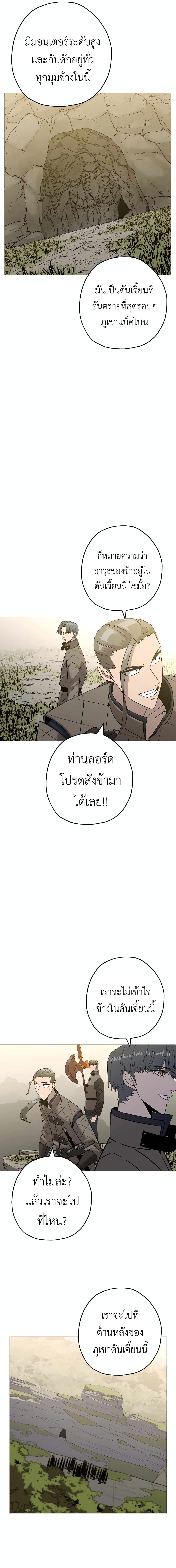 The Story of a Low Rank Soldier Becoming a Monarch ตอนที่ 99 (3)