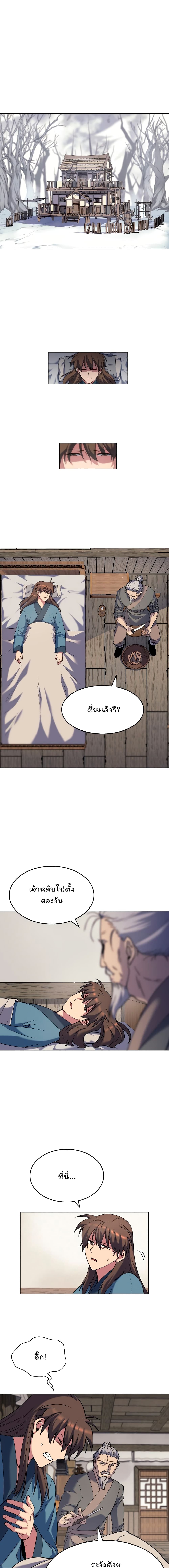 Tale of a Scribe Who Retires to the Countryside ตอนที่ 34 (8)