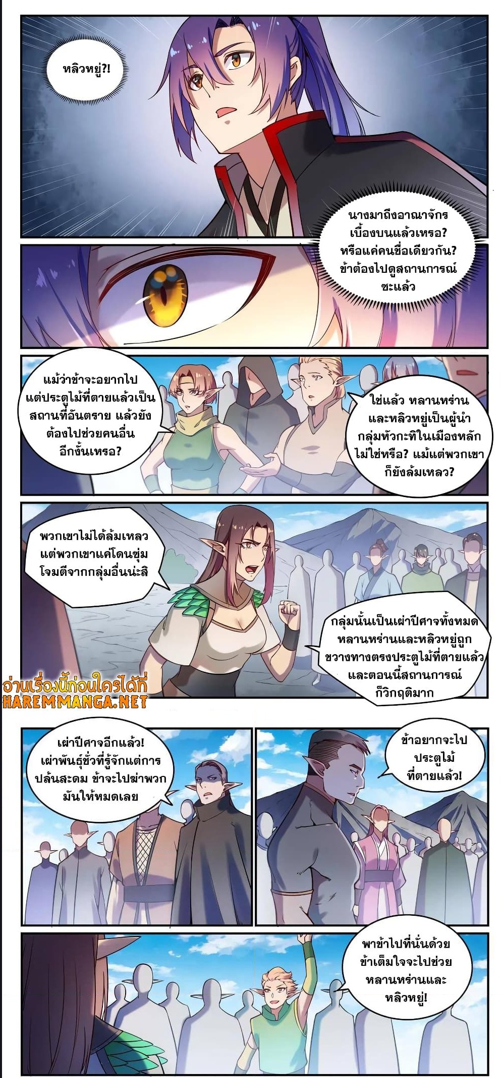 Bailian Chengshen ตอนที่ 593 (6)