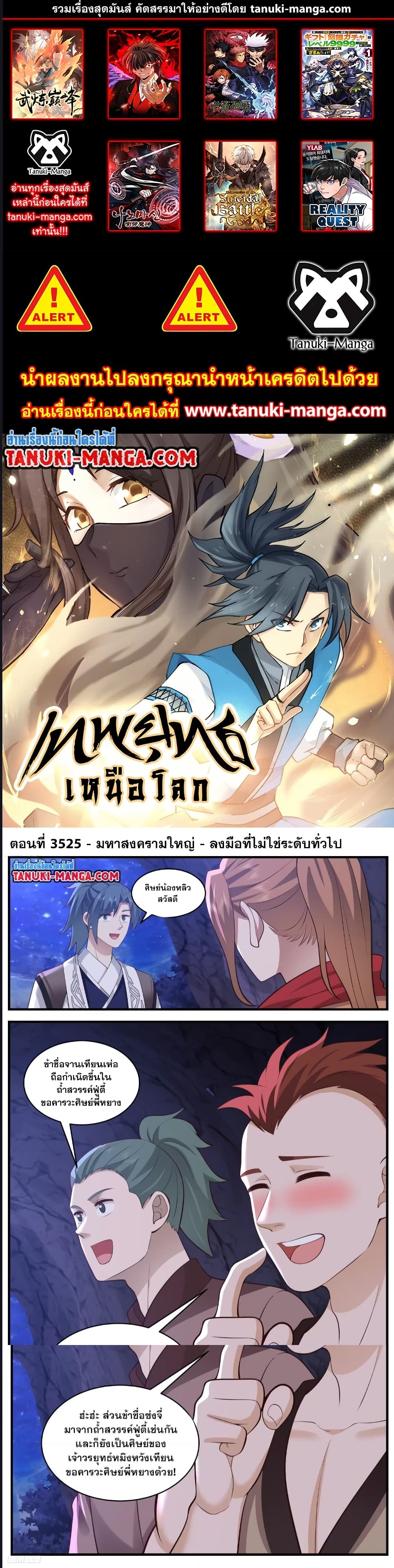 Martial Peak เทพยุทธ์เหนือโลก ตอนที่ 3525 (1)