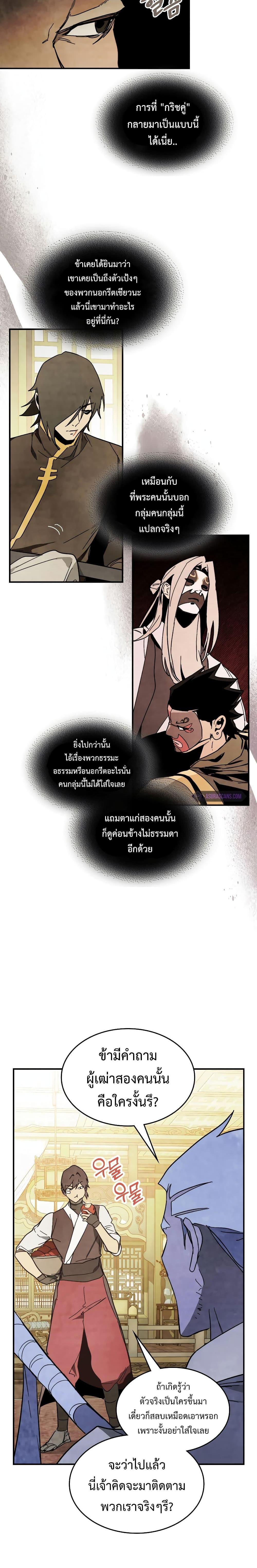 Chronicles Of The Martial God’s Return ตอนที่ 82 (9)