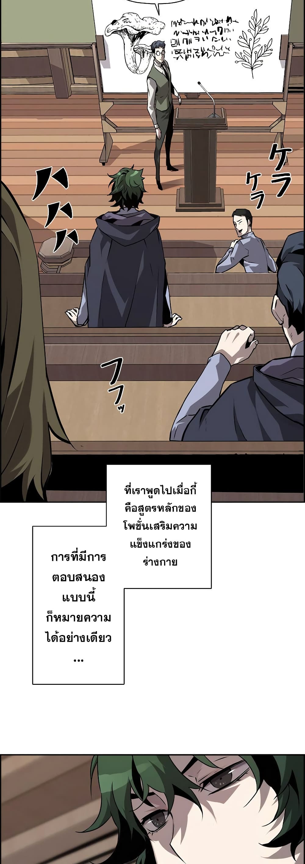 Necromancerâ€™s Evolutionary Traits à¸•à¸­à¸™à¸—à¸µà¹ˆ 5 (33)