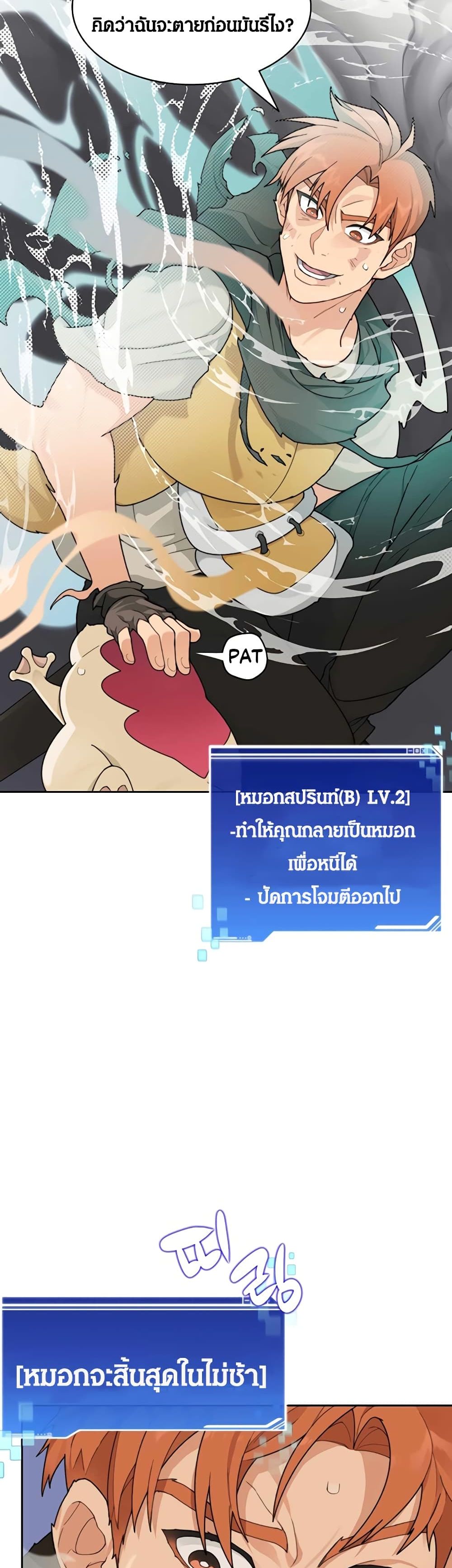 Stuck in the Tower ตอนที่ 18 (23)