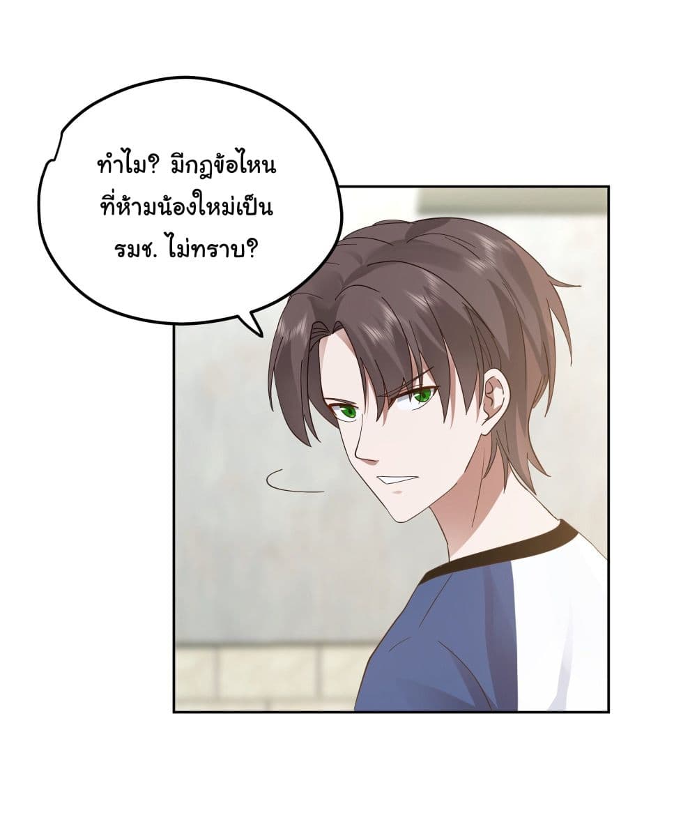 I Really Don’t Want to be Reborn ตอนที่ 16 (11)