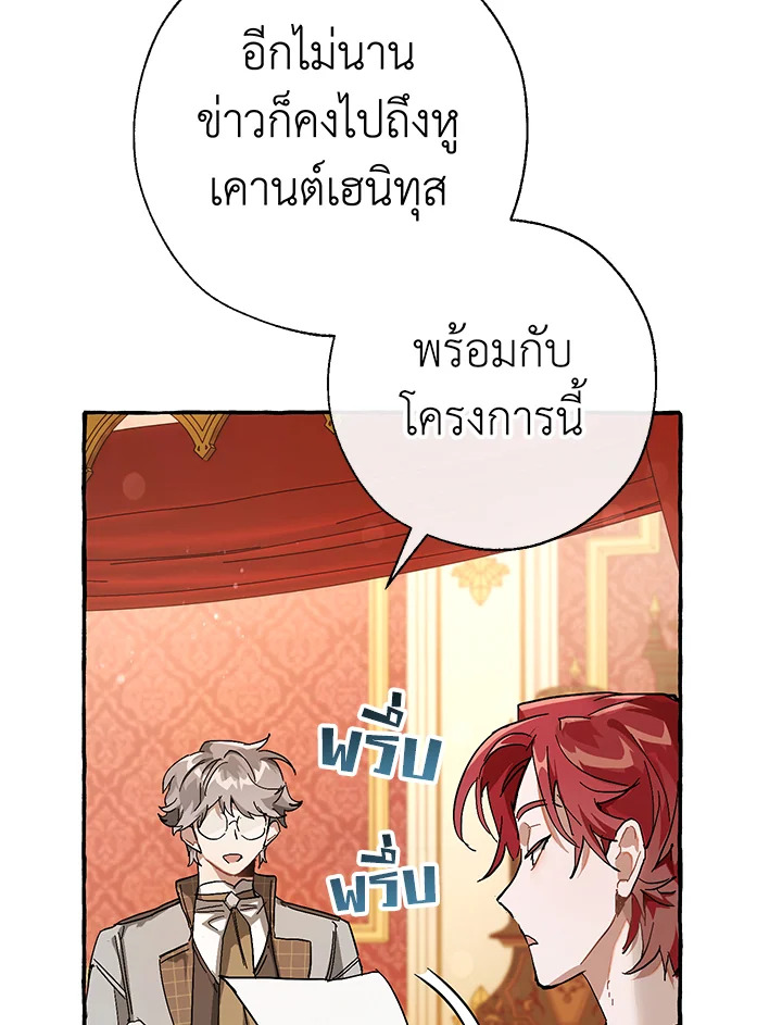 Trash of the Count’s Family ตอนที่ 61 029
