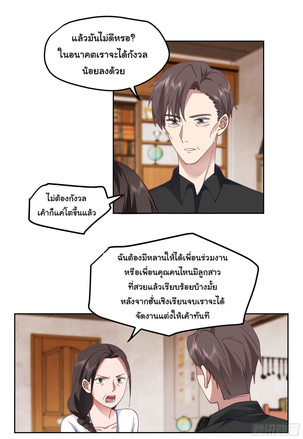 I Really Don’t Want to be Reborn ตอนที่ 20 (57)