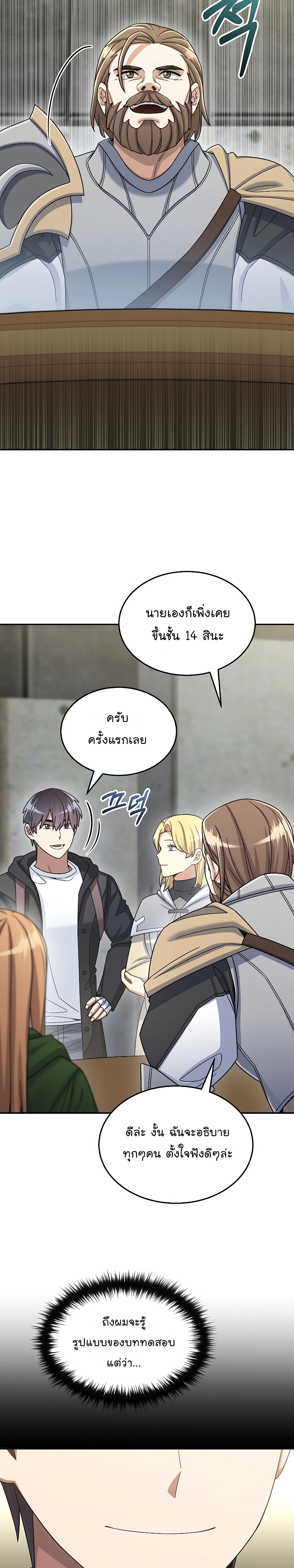 The Newbie Is Too Strong ตอนที่42 (14)