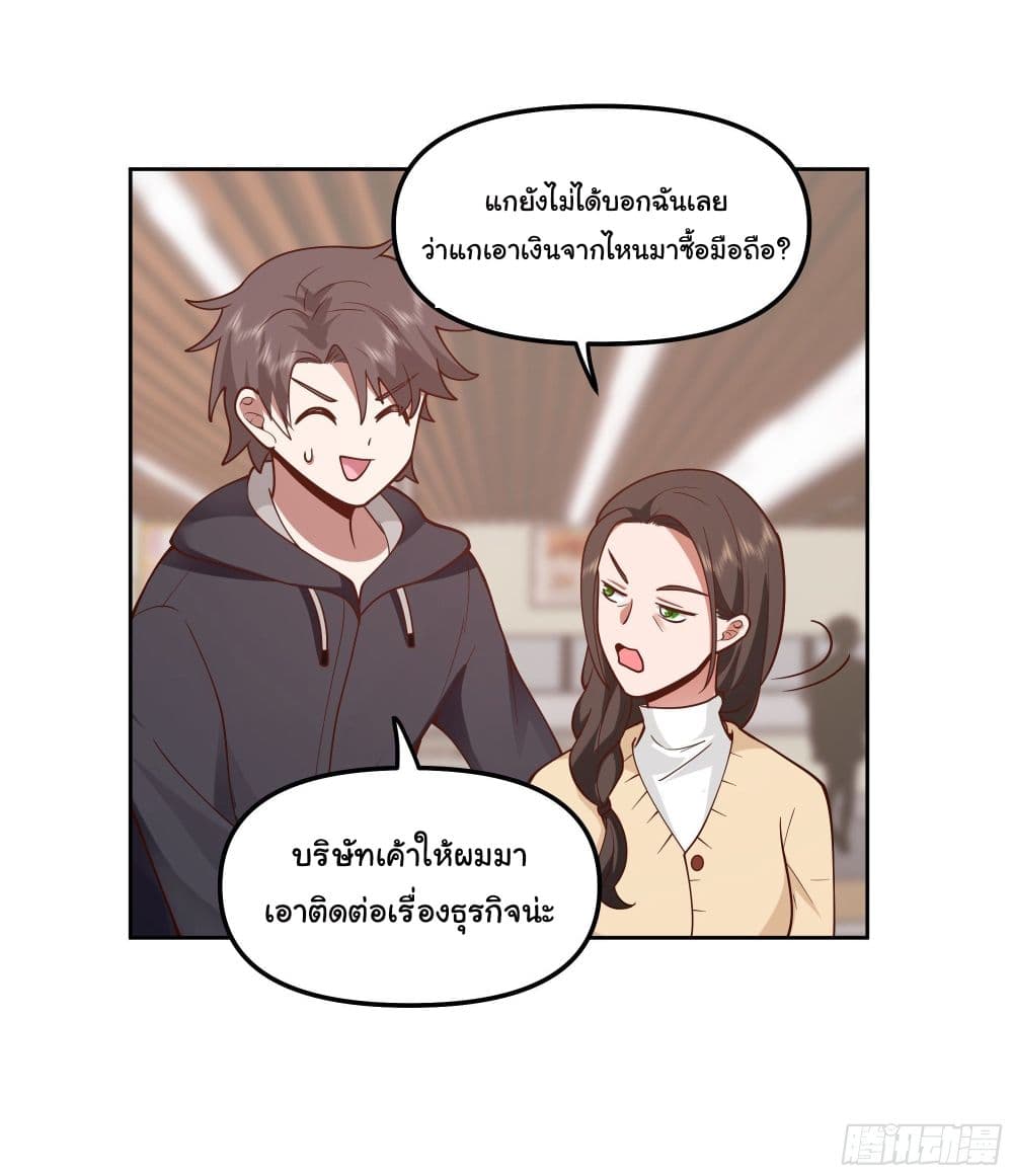 I Really Don’t Want to be Reborn ตอนที่ 31 (39)