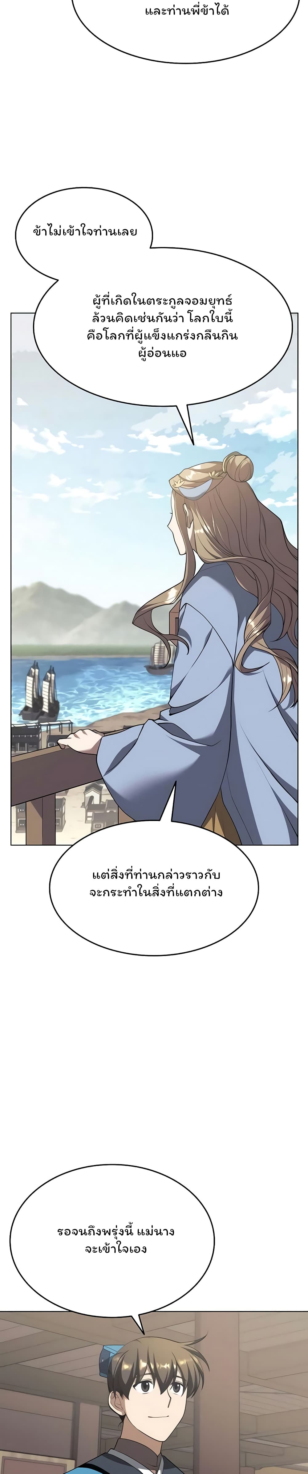Tale of a Scribe Who Retires to the Countryside ตอนที่ 97 (35)