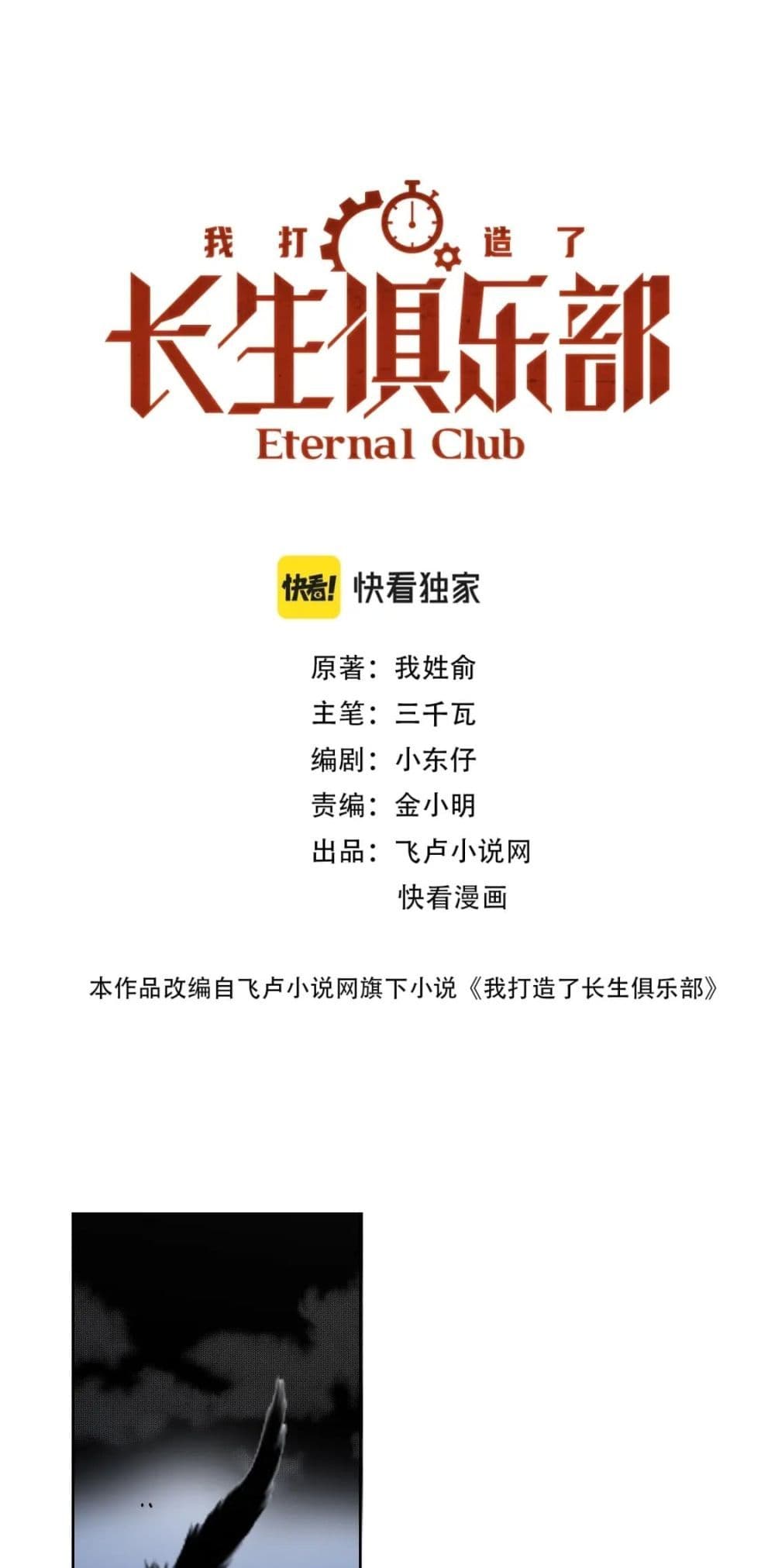 The Eternal Club ตอนที่ 160 (2)