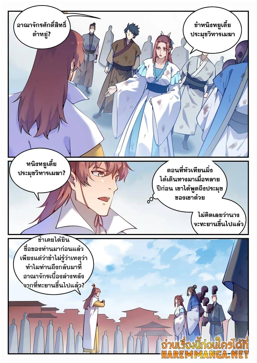 Bailian Chengshen ตอนที่ 704 (2)