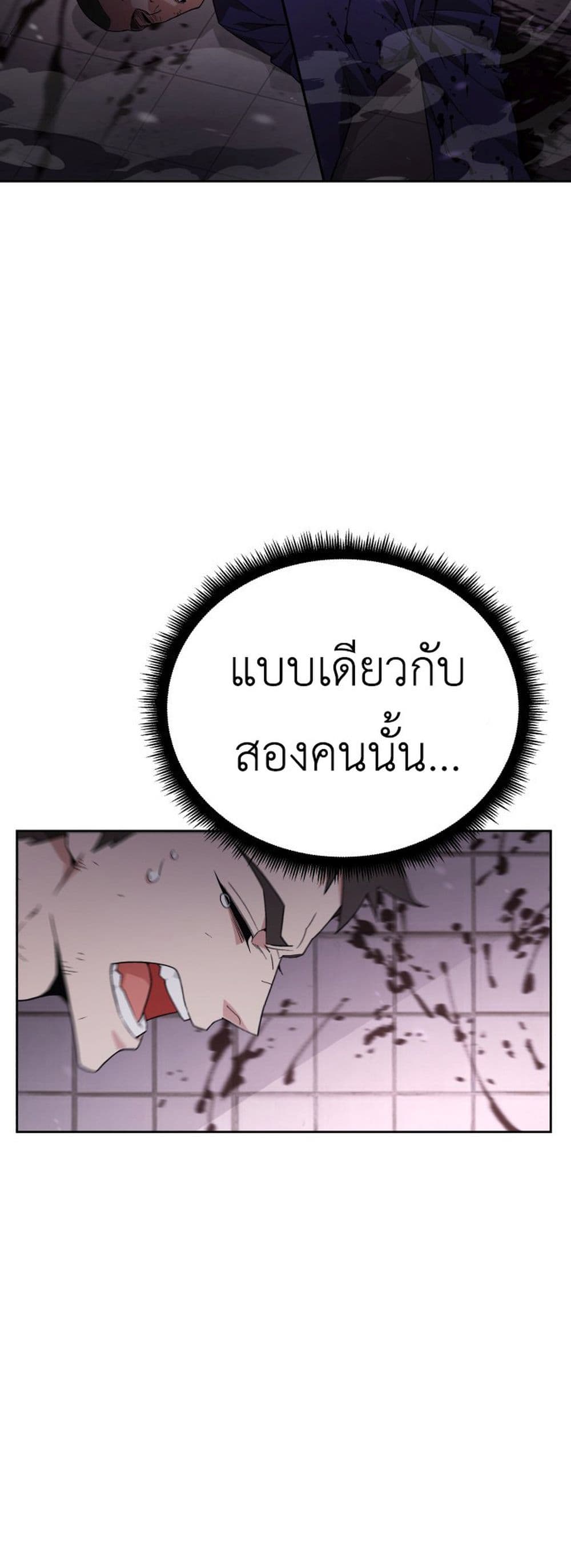 Apocalyptic Chef Awakening ตอนที่ 2 (19)