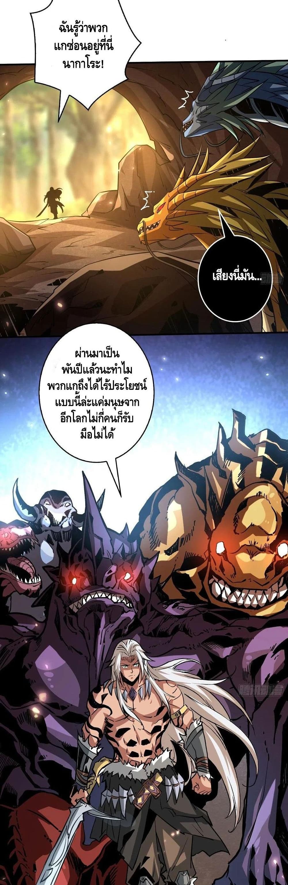 King Account at the Start ตอนที่ 104 (4)