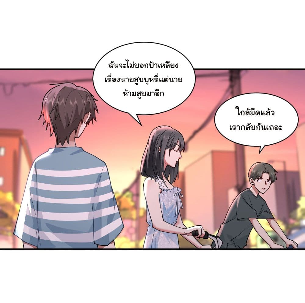 I Really Don’t Want to be Reborn ตอนที่ 3 (25)